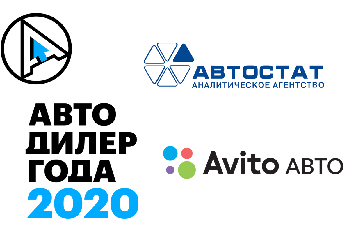 Премия «Автодилер года — 2020» и опрос Авторевю: итоги и победители! —  Авторевю