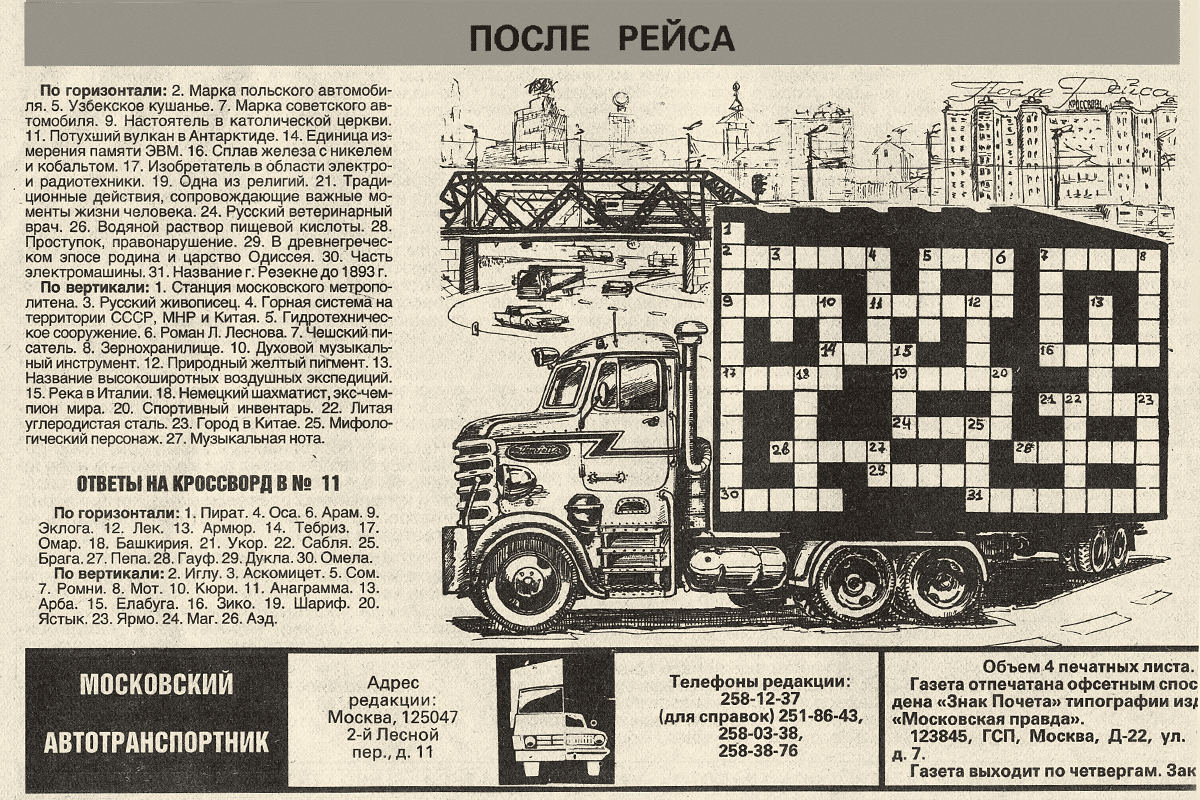 Марка немецкого автомобиля кроссворд 11