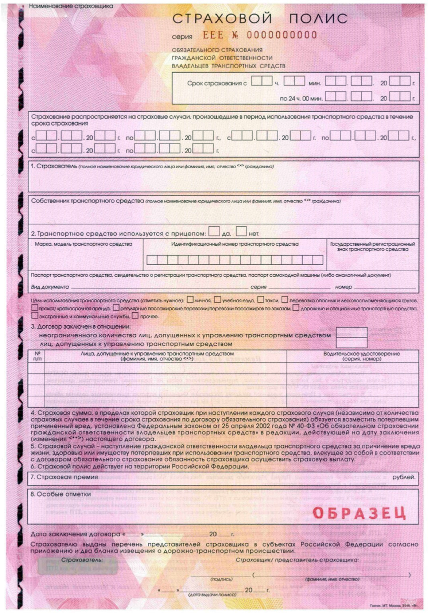 ОСАГО: полис розовеет, выплаты краснеют? — Авторевю